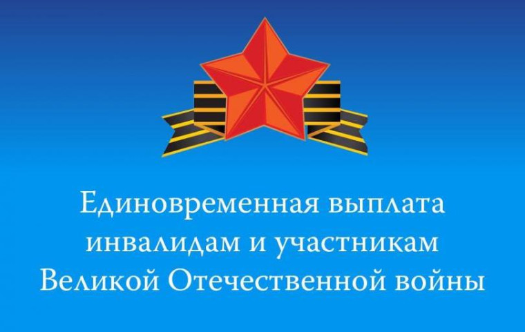 Выплаты ветеранам в 2025 году.