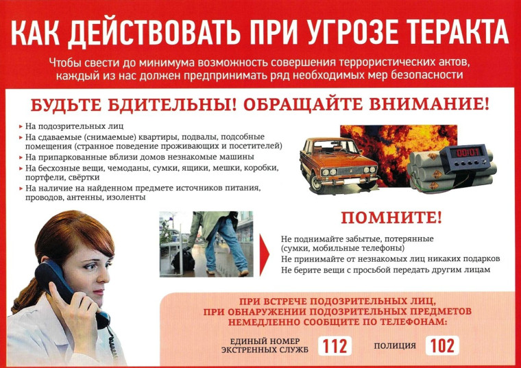 ОБЩИЕ РЕКОМЕНДАЦИИ ГРАЖДАНАМ ПО ДЕЙСТВИЯМ ПРИ УГРОЗЕ СОВЕРШЕНИЯ ТЕРРОРИСТИЧЕСКОГО АКТА.
