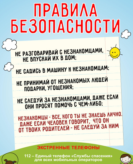 Памятка для детей и родителей.