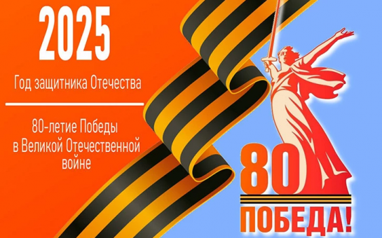 План мероприятий, приуроченных к празднованию 80-й годовщины Победы в Великой Отечественной войне 1941 - 1945 годов в Алейском районе.