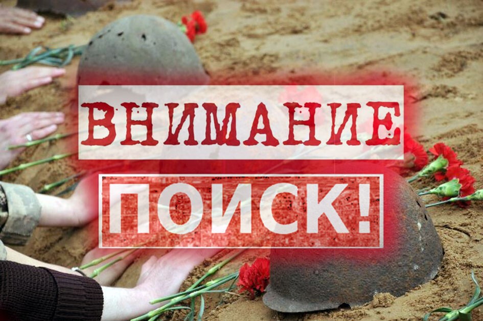 Внимание поиск родных!.