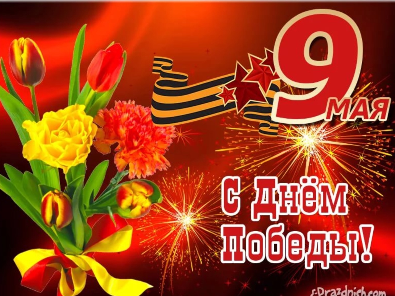 Поздравление главы Совхозного сельсовета  с Днем Победы.