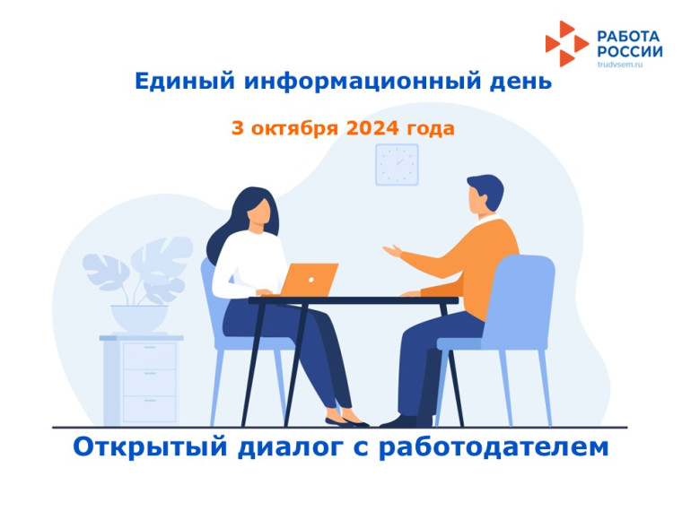Центр занятости населения г. Алейска и Алейского района приглашает Вас на Единый информационный день..