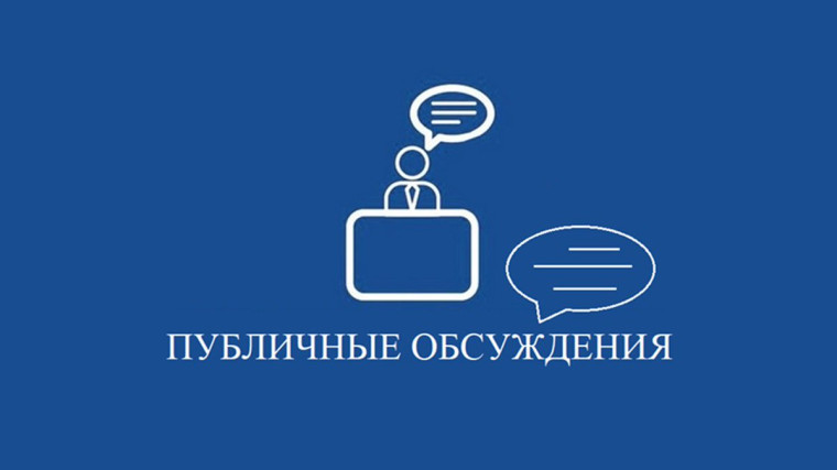 Публичное обсуждение результатов обобщения правоприменительной практики осуществления в 2023 году Администрацией Алейского района Алтайского края муниципального земельного контроля.