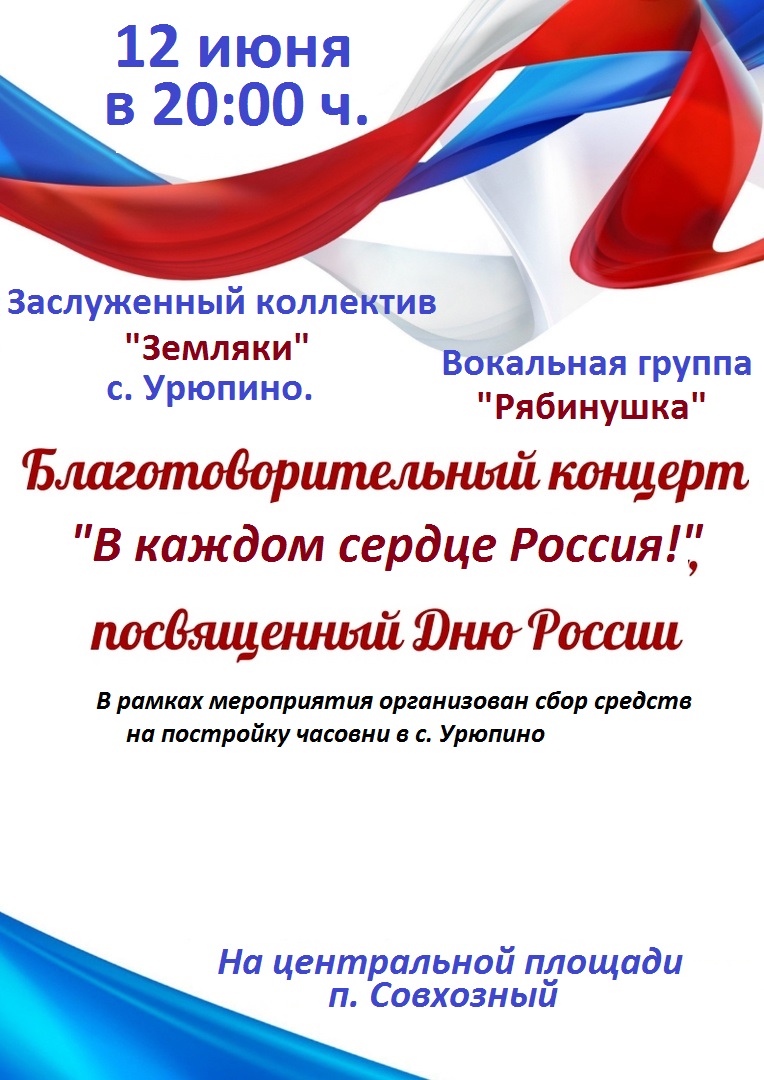 День России.