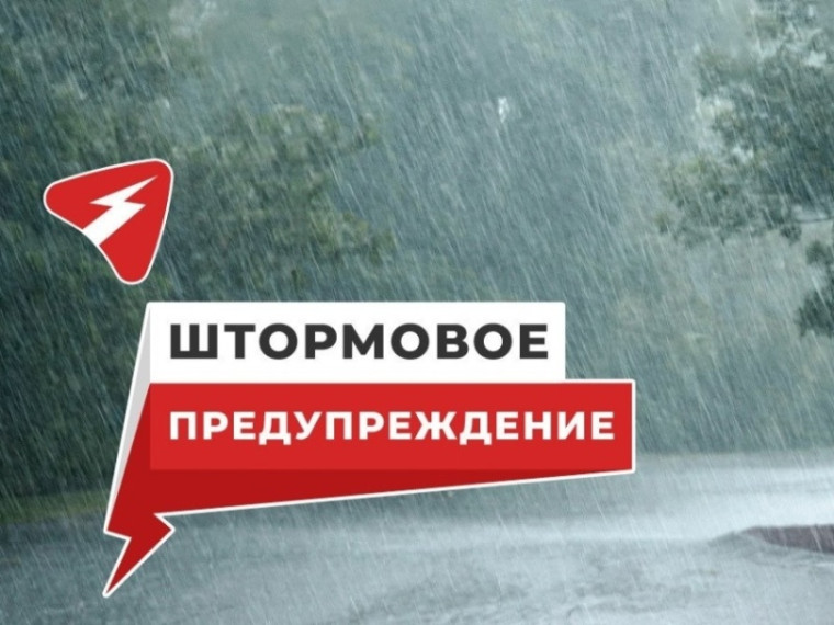 Экстренное предупреждение об угрозе чрезвычайной ситуации на 23-24 июня 2025 года.