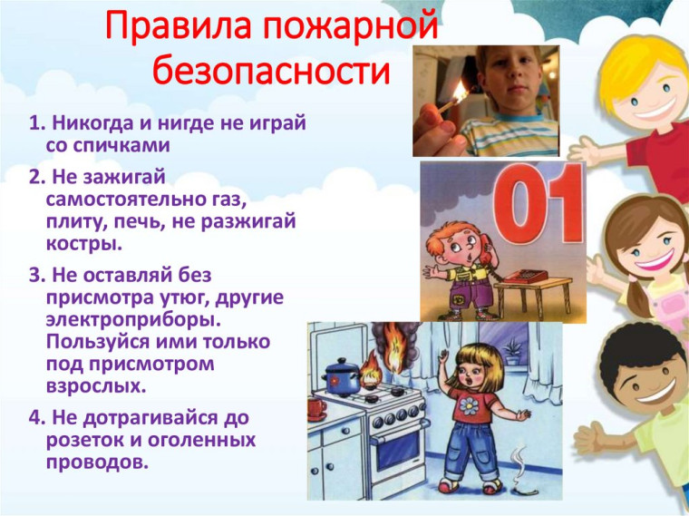 Детям и родителям о пожарной безопасности в период летних каникул.