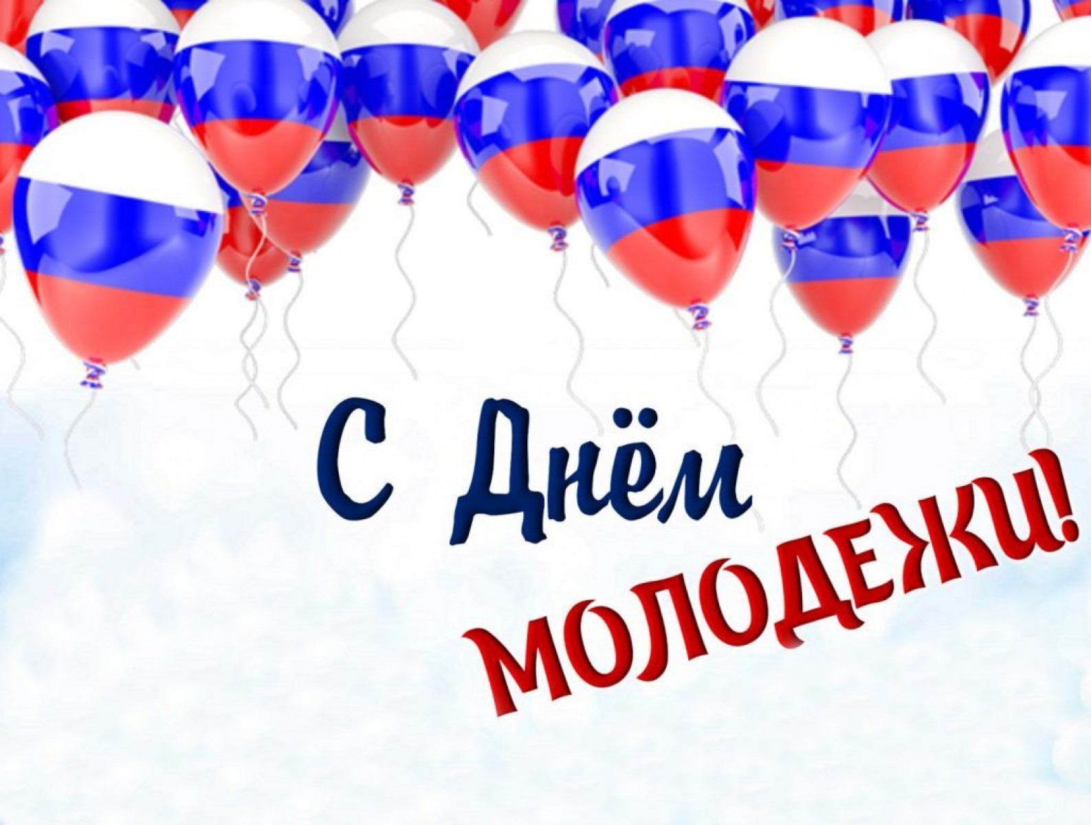 29 июня - День молодежи.