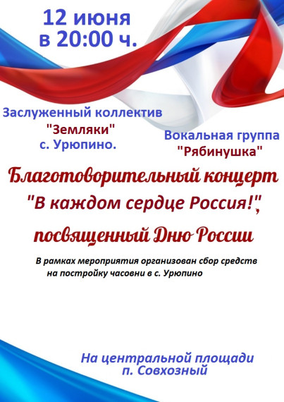 День России. День России.